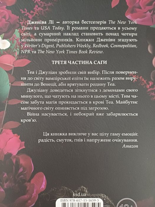 Непристойно багаті вампіри (Три королеви), Дженева Лі