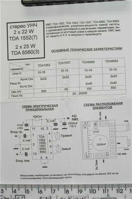 Усилитель до 2х40 Вт TDA1552, TDA1557, TDA8560, TDA8563, плата для сбо