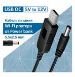 Кабель для роутера от павербанка 12 v, и 9 v