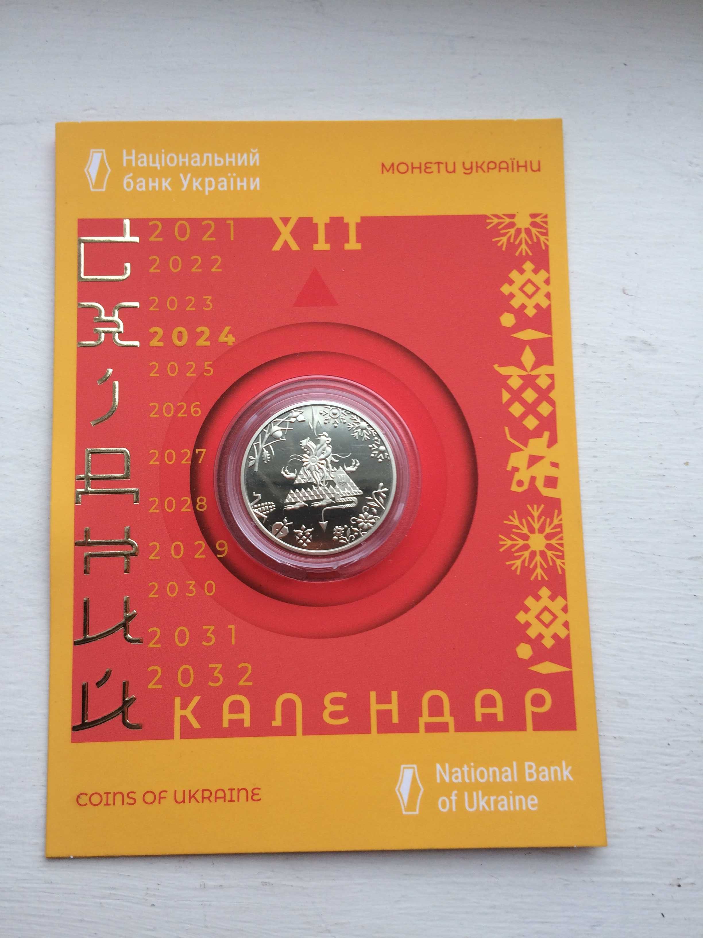 Набір Символи України, Батьківське щастя; Єдність -50грн;КОХАННЯ,