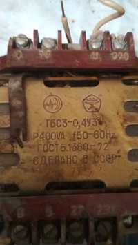 Трансформатор силовой для мини сварки 36В 400Вт СССР