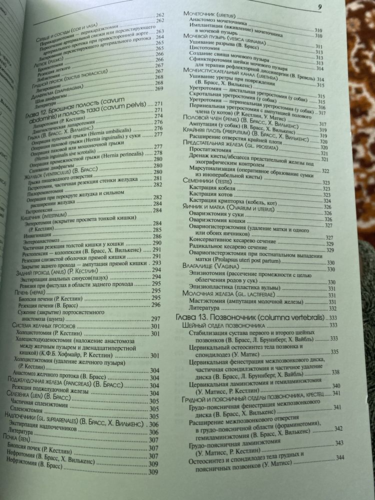 Оперативная хирургия собак и кошек, Аквариум