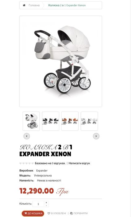 Дитячий візочок 2 В 1 EXPANDER XENON  б/у