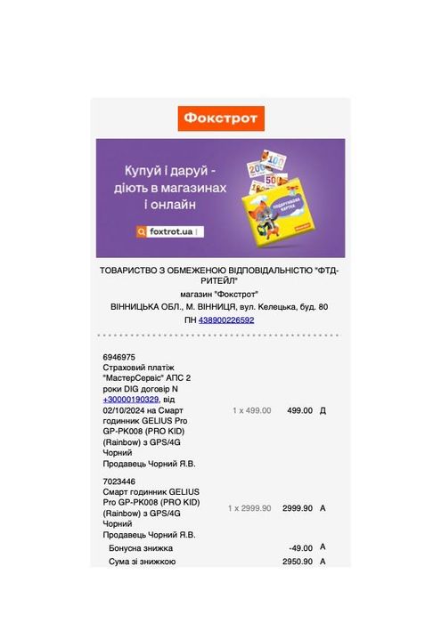 Дитячий смарт годинник-телефон Gelius GP-PK008 з GPS/4G Black