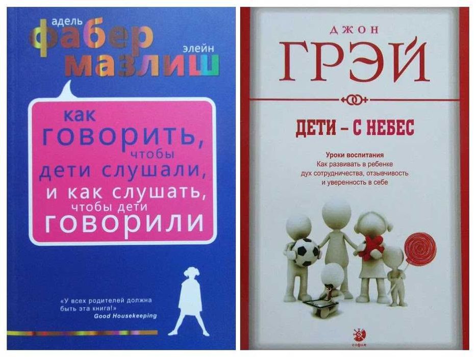 Фабер. Как говорить чтобы дети слушали. Джон Грэй. Дети - с небес