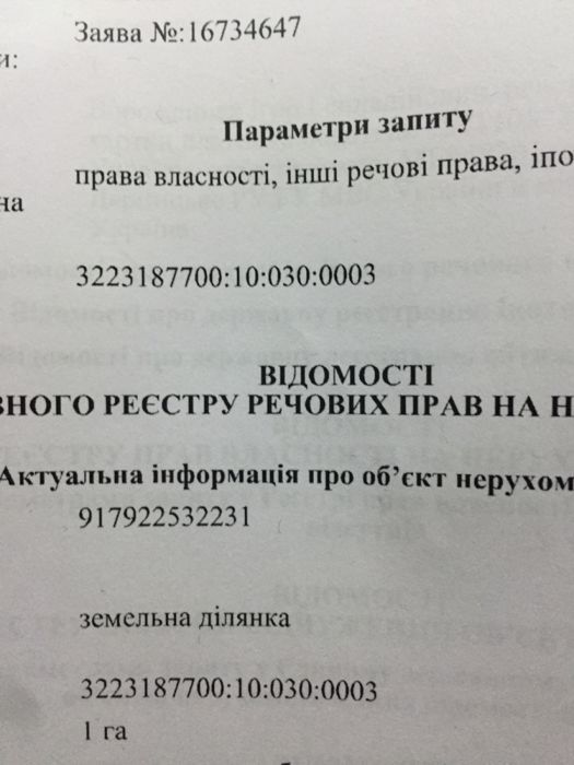 продам срочно участок в с.Старые Безрадичи Обуховского района