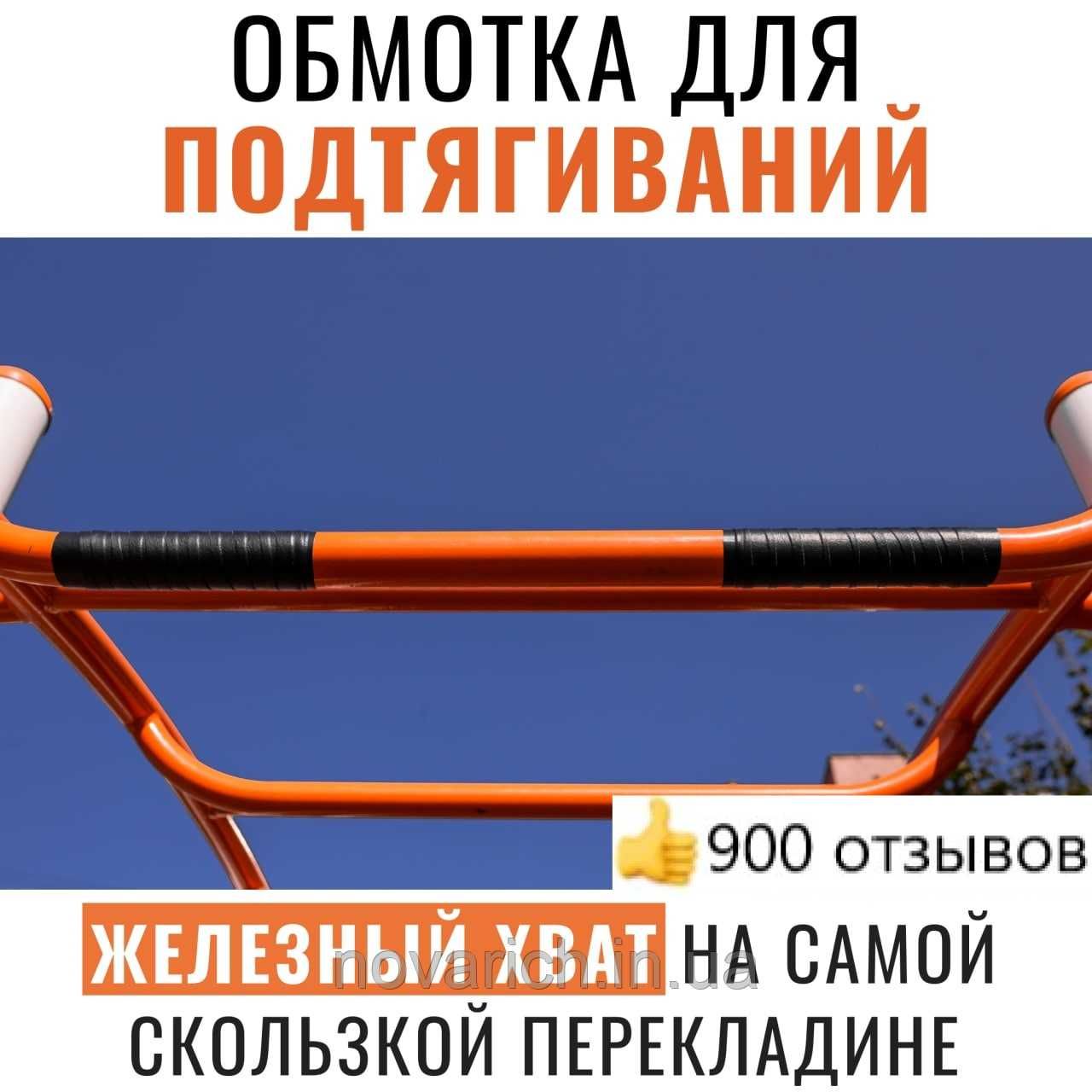 Обмотка для турника Maximum Contact 2.0  грипсы лямки гріпси