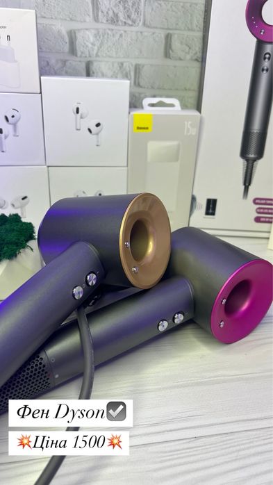 ФЕН ДАЙСОН (Dyson) Професійний