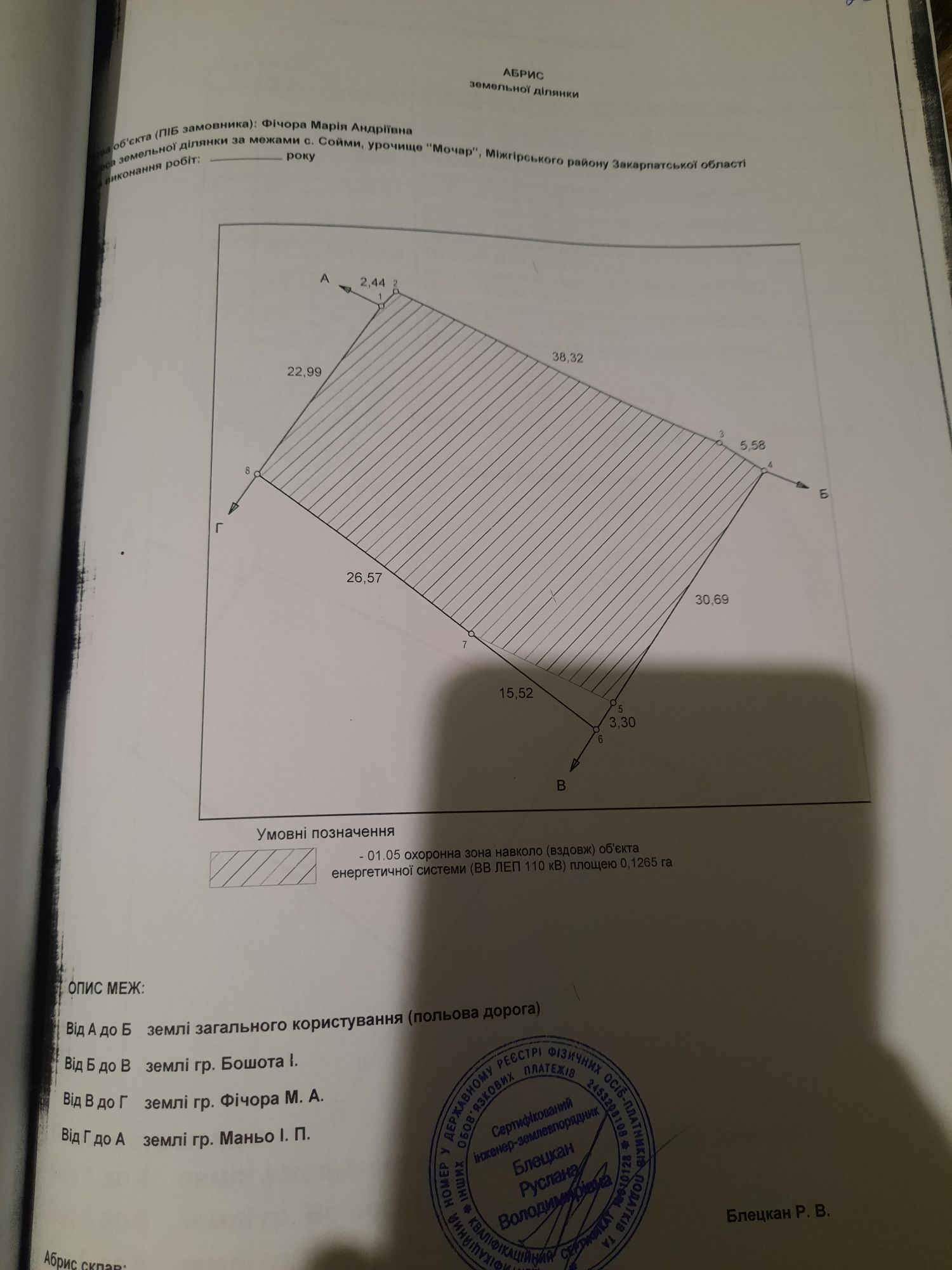 Продам земельну ділянку в с. Репинне, Закарпатська обл.,