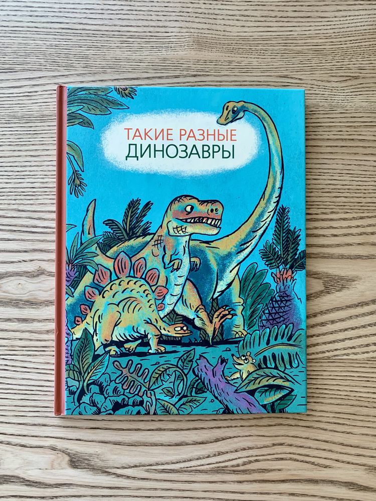 Мелик-Пашаев: Сказки дядюшки Римуса. Звездочка Заходер. Динозавры