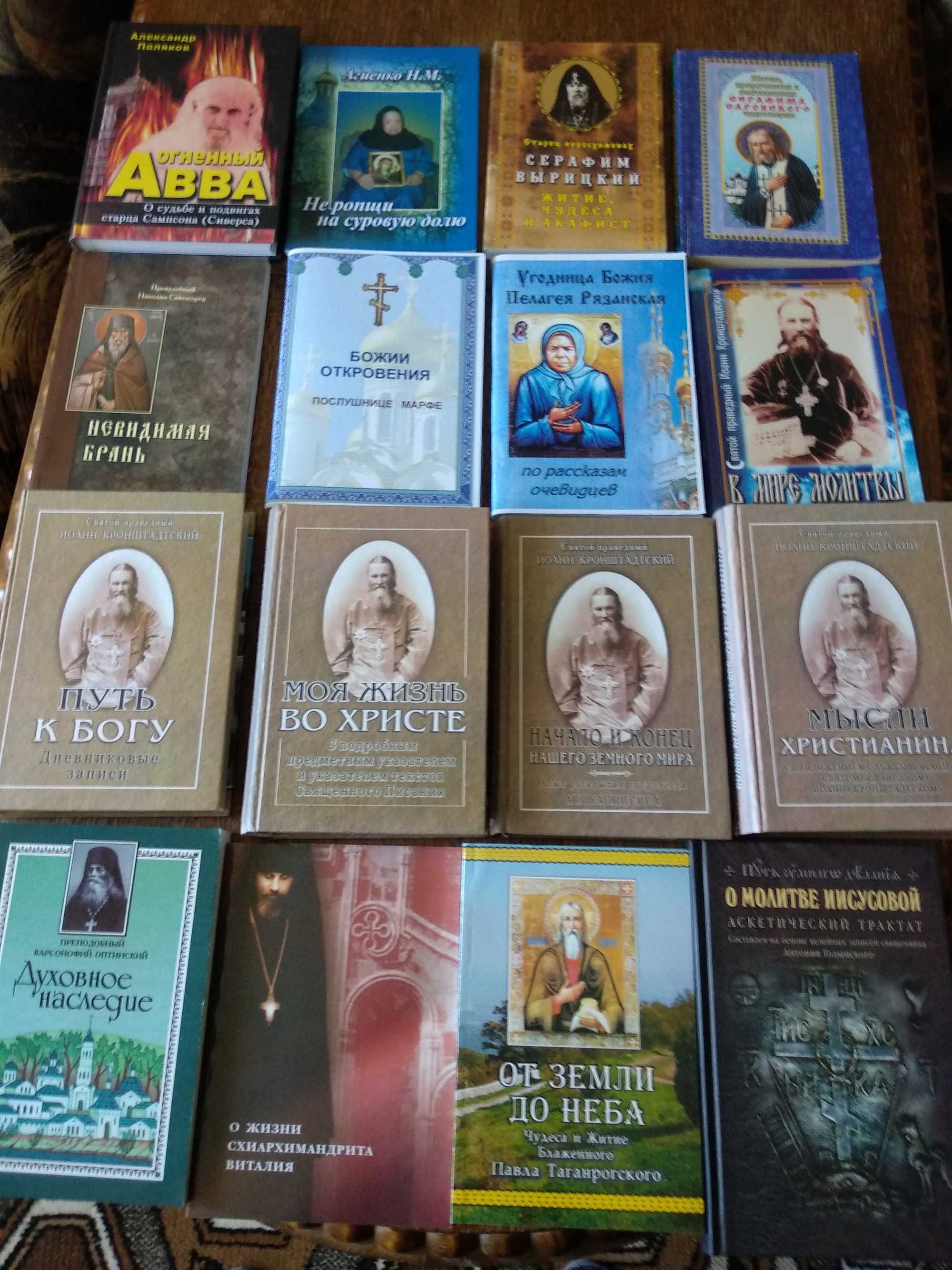 Продам новые духовные книги, житие, наставления старцев и пр. отцов.