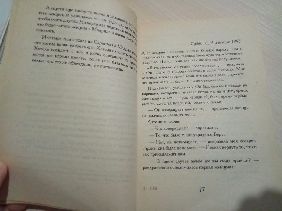 Книга Пауло Коэльо На берегу Рио-Пьедра села я и заплакала