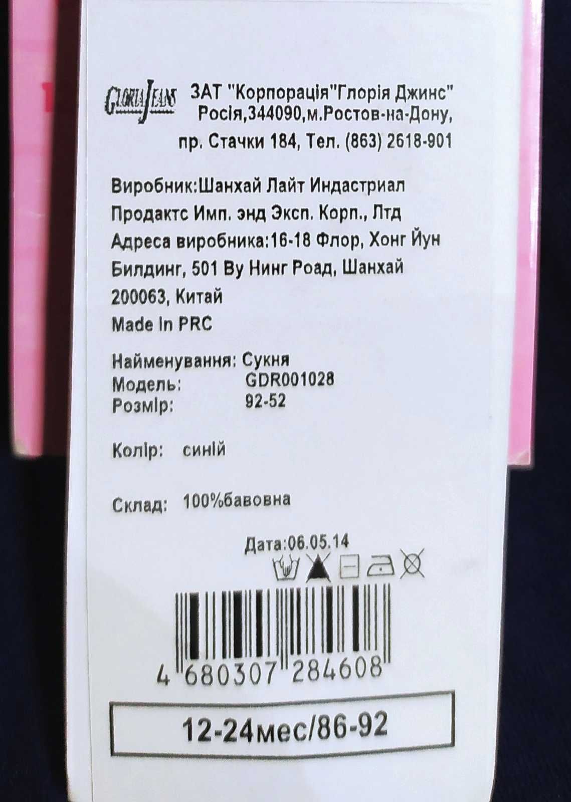 Новое детское платье "Глория джинс". Размер 86-92