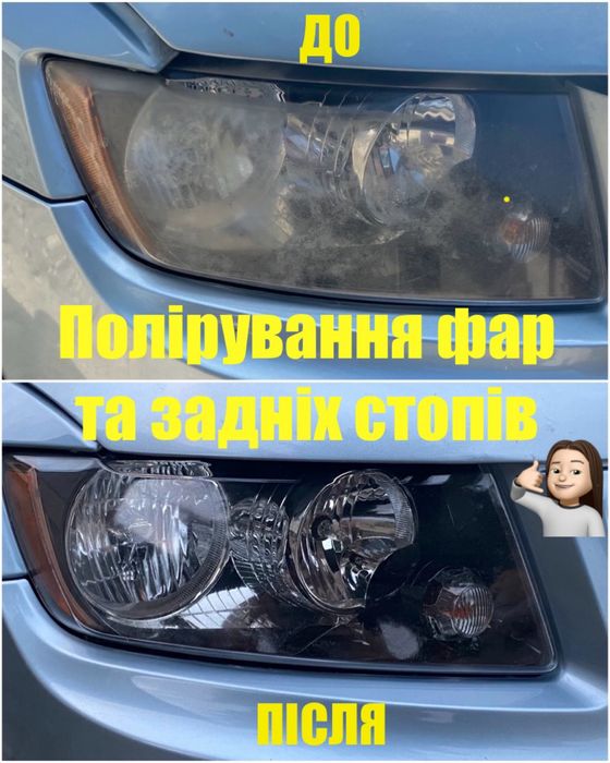 Полірування фар оптики стопів відновлення задніх ліхтарів полировка