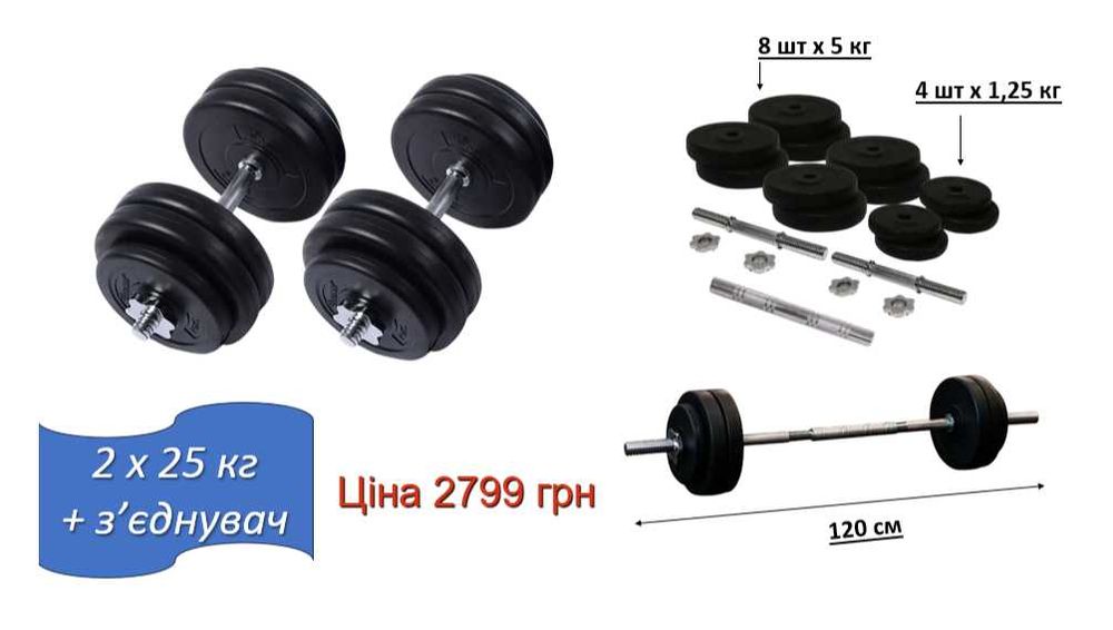 Гантели 2 шт х 23 кг разборные + переходник в штангу Гриф хром гантелі