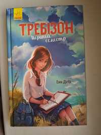 Книга "Требізон "