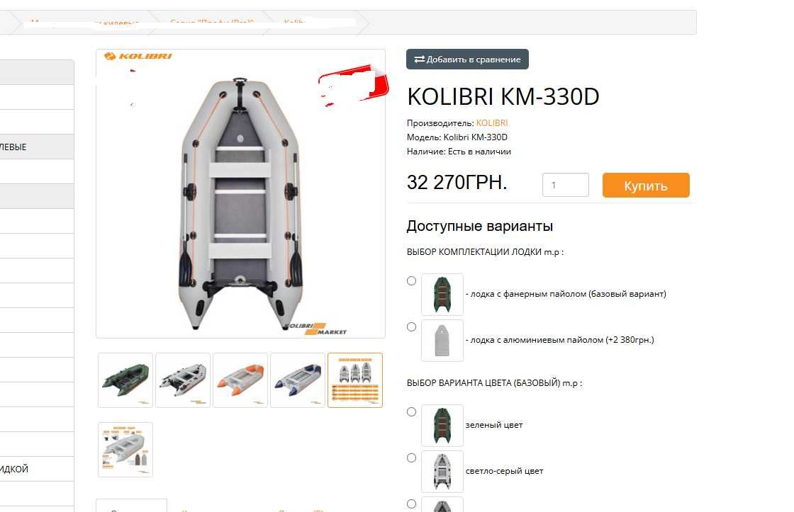 Гумовий човен з мотором