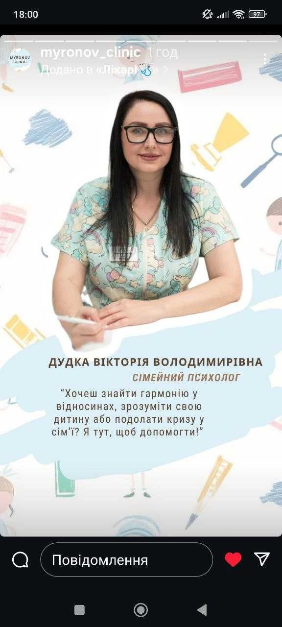 Психолог - аналітик. Індивідуальні та сімейні консультації