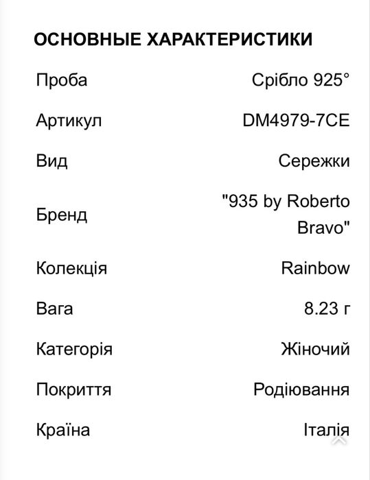 Сережки Roberto Bravo з фіанітами