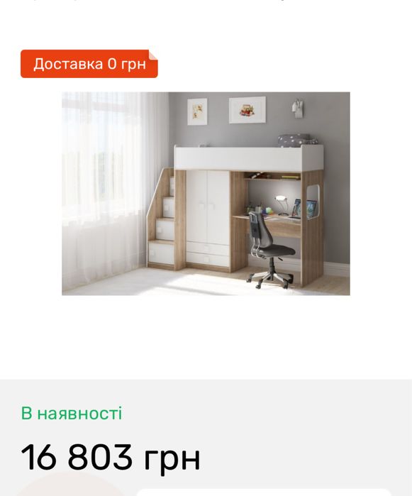 Дитяче ліжко горище з шафою, письмовим столом