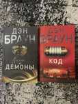 Книга Ден Браун Код Да Вінчі , Ангели і Демони