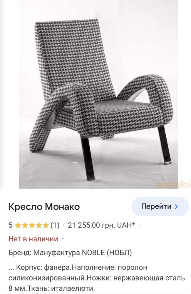 Продам кресло «Монако»