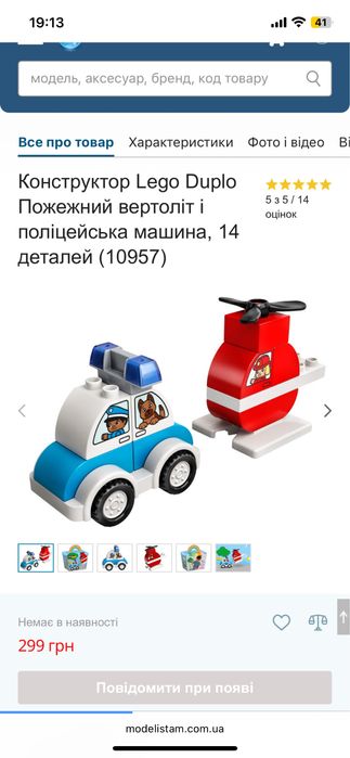 Lego duplo вертоліт та поліція