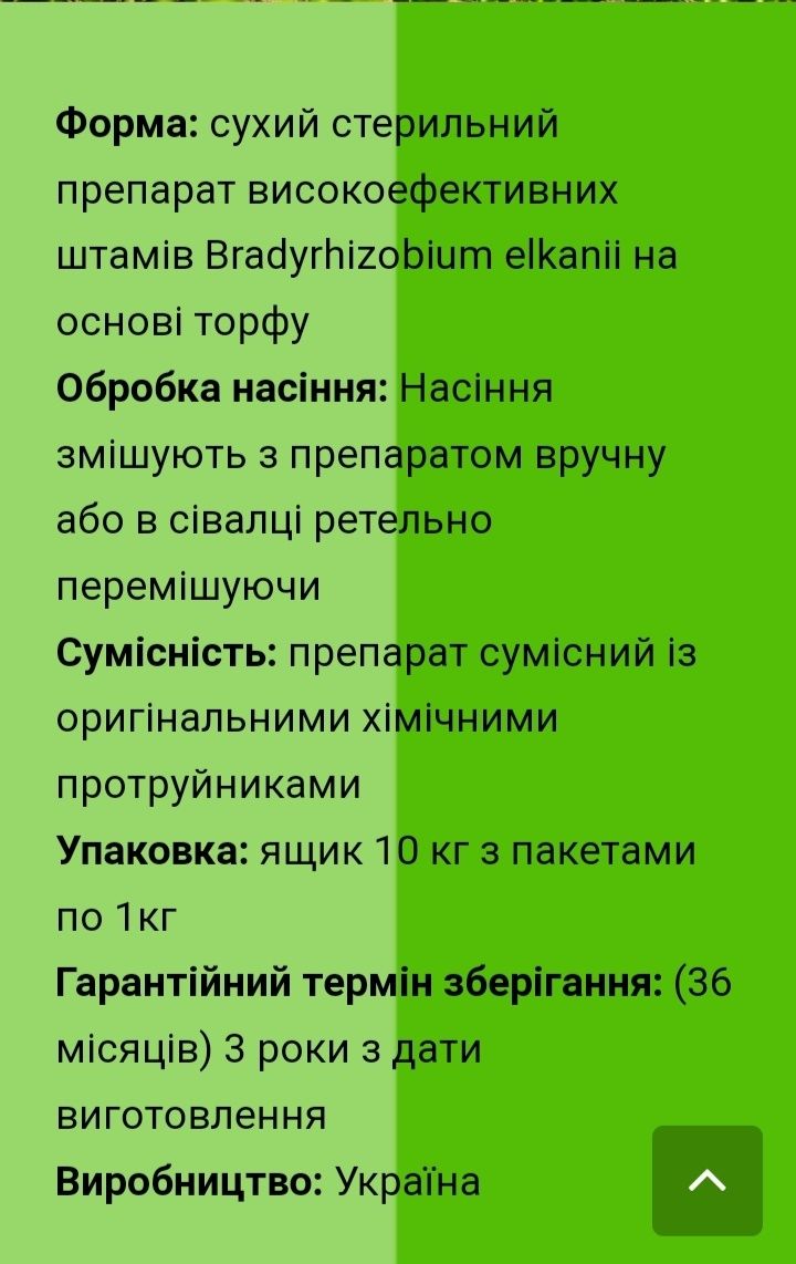 Бактерія на сою,бактерія,бактерия,РизоСтарт,Хістік,Ризовит,соя,