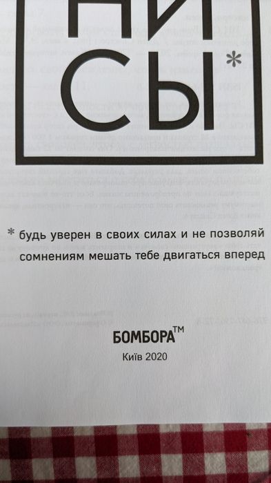 НиСы Джен Синсеро. Психологія