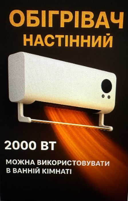 Обігрівач настінний SOKANY з пультом та сушаркою