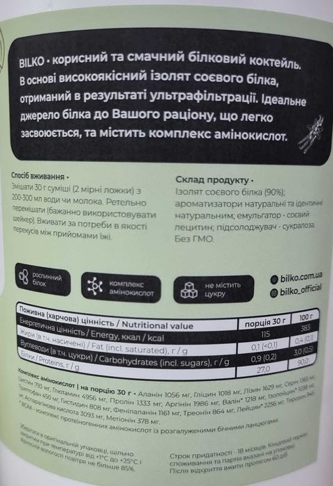 Соєвий протеїн ізолят (рослинний протеїн) Bilko, Польща