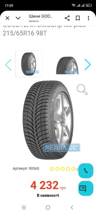 Зимова гума 185, 195 65 15
