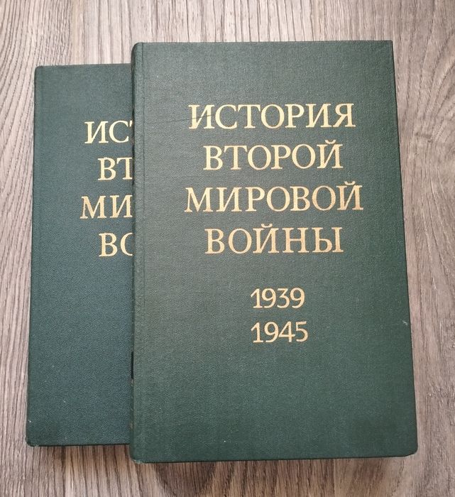 История Второй мировой войны 1939-1945