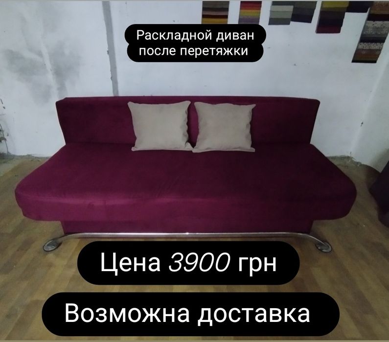 Диван раскладной