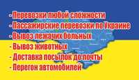 Пассажирские и грузовые поездки по  Днепру, по Украине,.