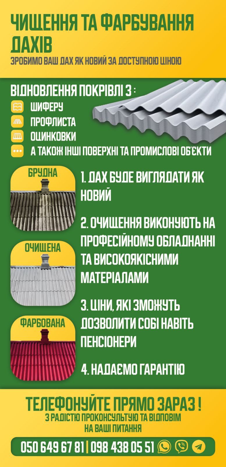 Реставрация покраска крыш дахів фасадов, металлоконструкций