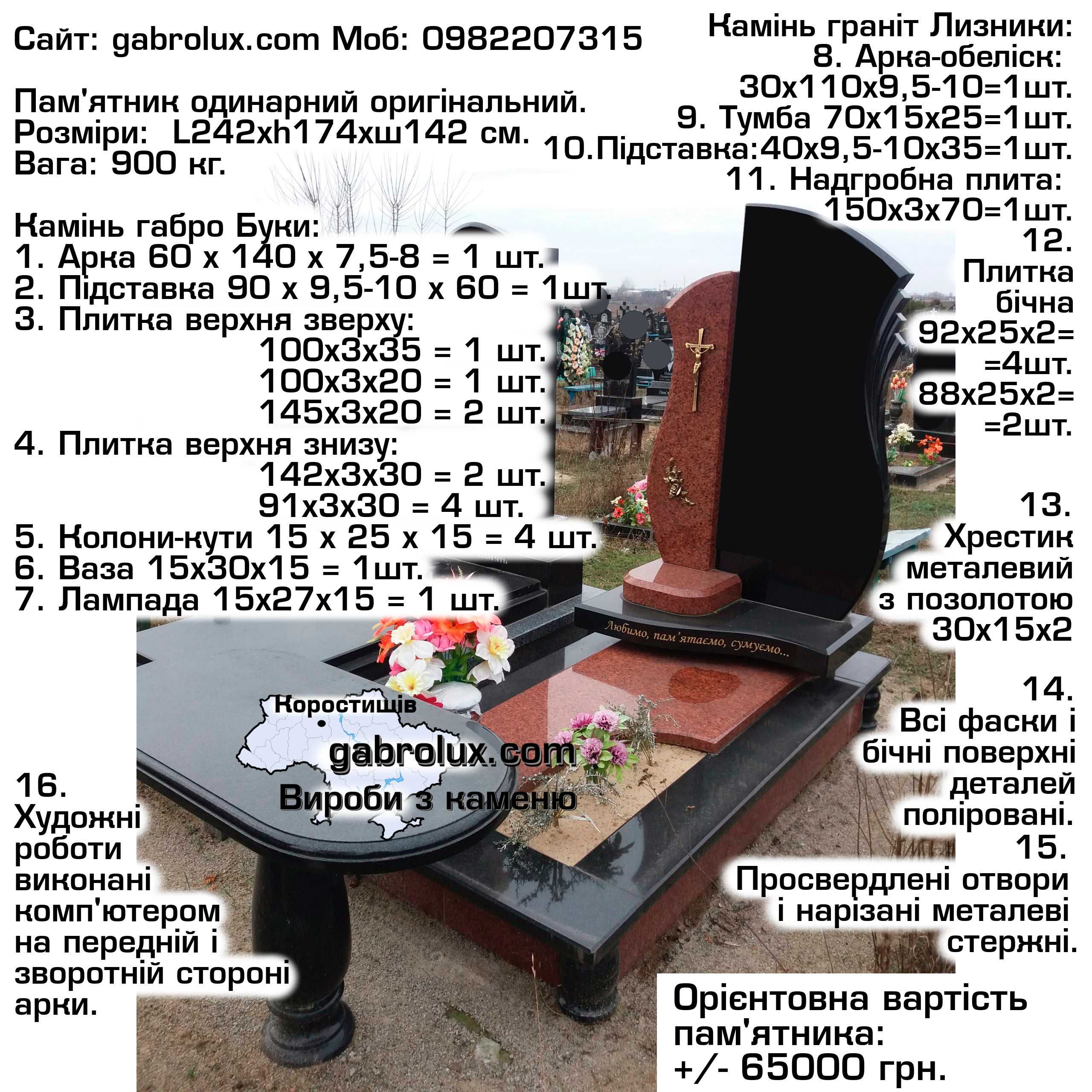 Пам'ятники одинарні від виробника в м. Коростишів. Доставка.