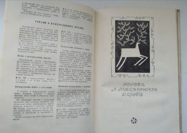 Сучасна українська кухня 1976 р.