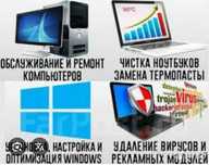 Ремонт Пк і ноутбуків