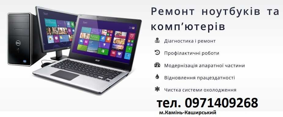 Заправка картриджів. Ремонт комп'ютерів, ноутбуків, принтерів.