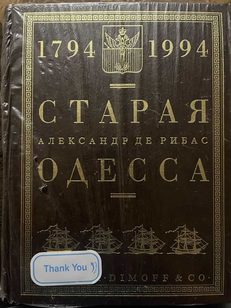Старая Одесса