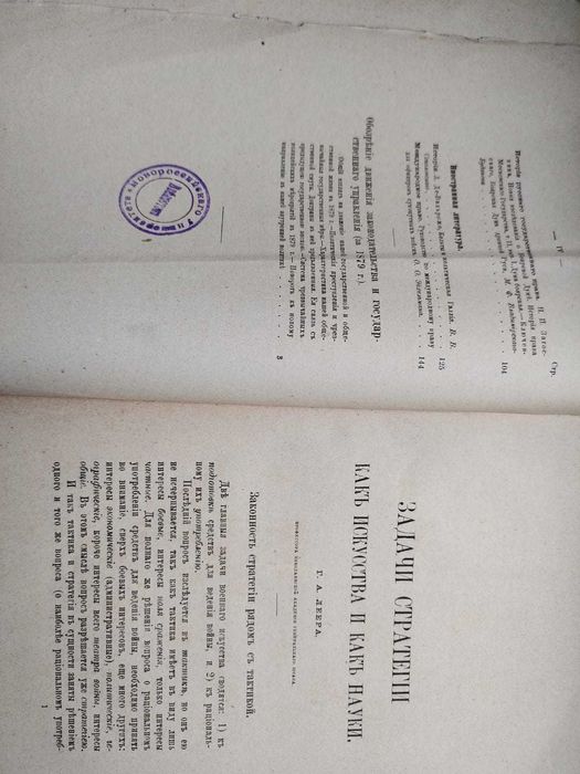 Сборник государственных знаний 1880г. Право, денежная система...