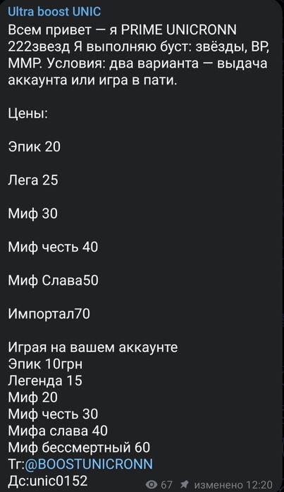 Буст mobile legends