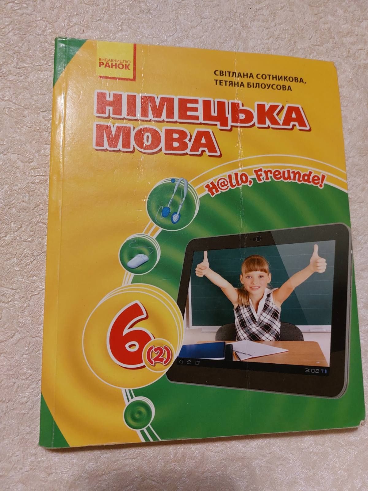 Комплект Німецька мова 6 клас підручник зошит тестовий  Сотникова