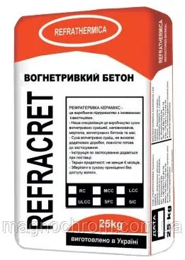 Вогнетривкий бетон СБСПЛ-1500 для котлів Огнеупорный Жаростойкий