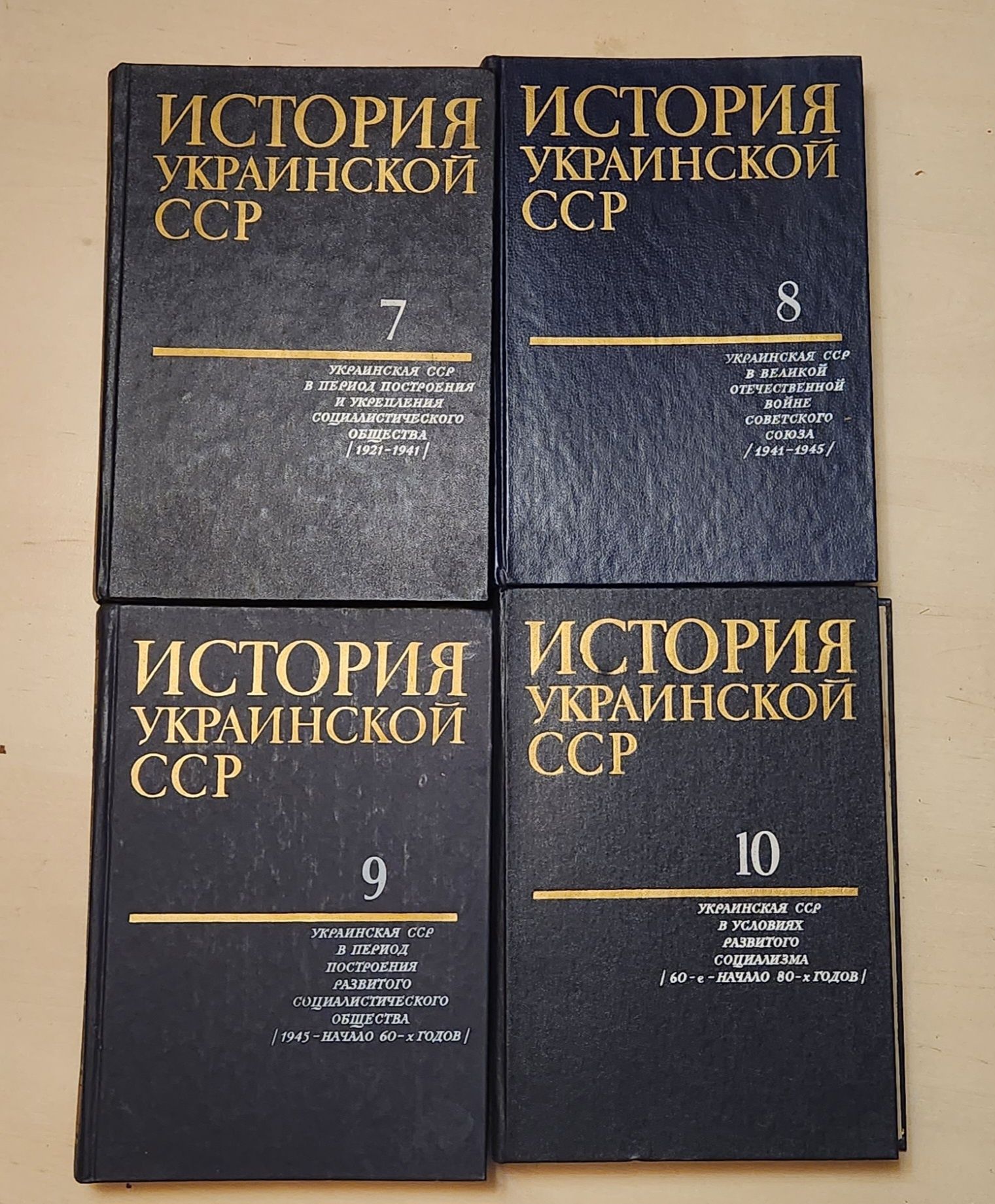 История украинской ССР в 10ти томах