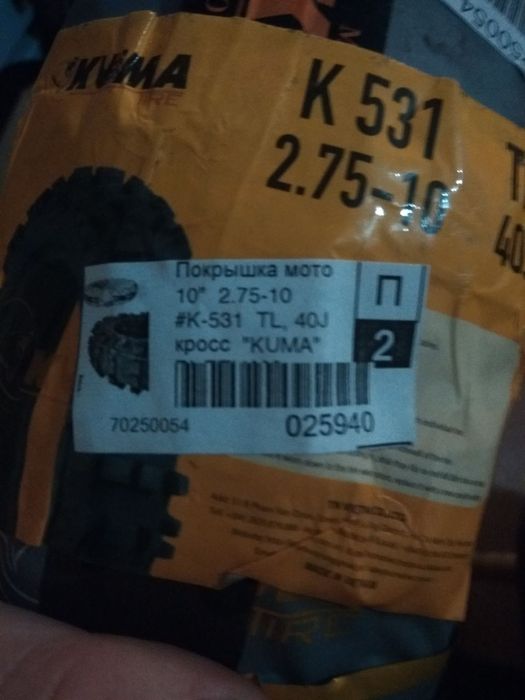 Продам резину мото 2.75х10