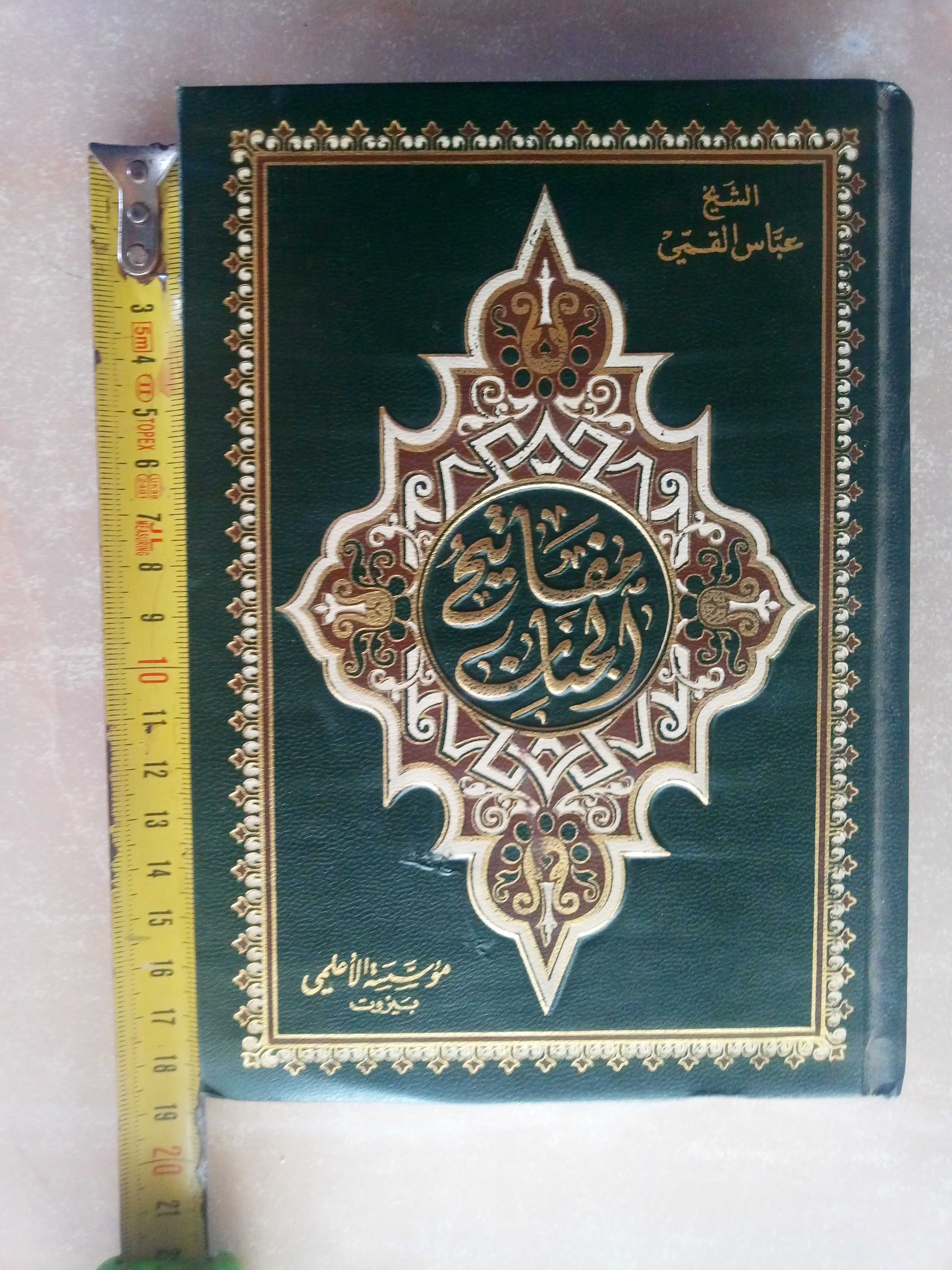 "Ключи от Рая". Известный молитвенник Мафатих аль-Джинан. Это не Коран