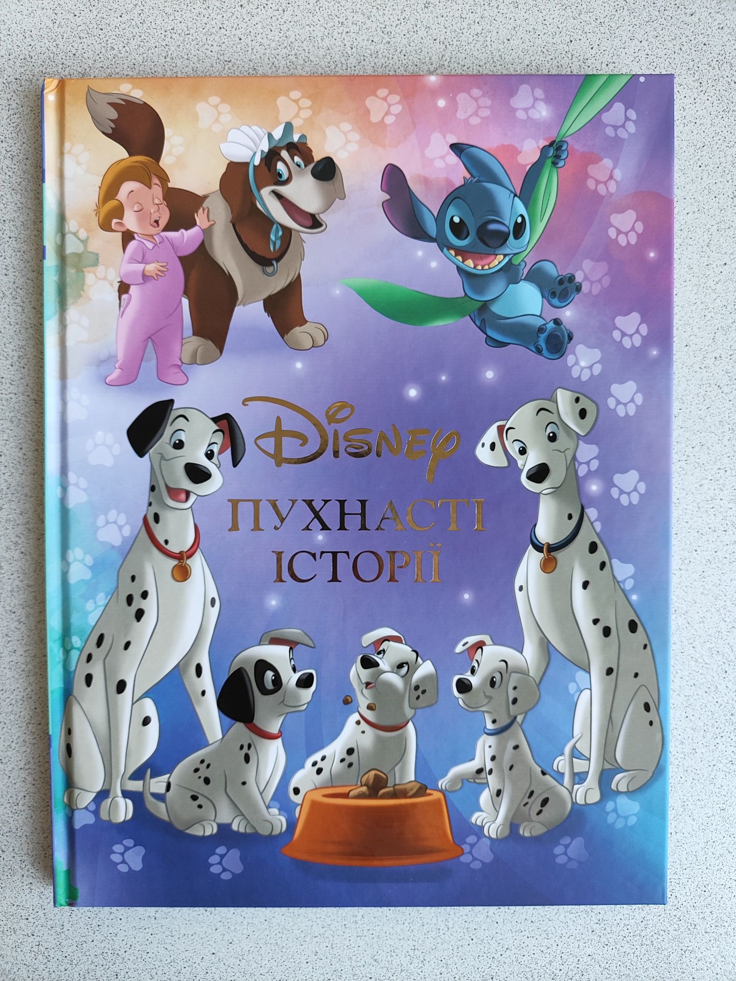 Книга Пухнасті історії. Колекція казок Disney