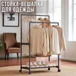 Двойная стойка вешалка Полка Шкаф Стелаж Тележка Вішак Шафа Есть выбор